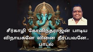 Vinayagane vinai theerpavane song by seerkazhi govindarajandheiveegam [upl. by Gladys]