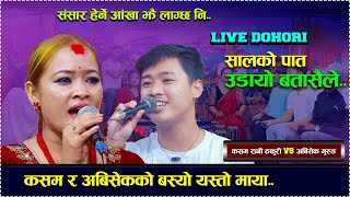 Saalako Paat Udaayo new live dohoriabisek gurung vs Kasam Rani Thakuri [upl. by Thanasi515]