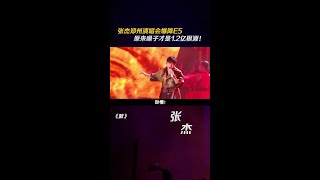 张杰 郑州演唱会爆降E5，原来嗓子才是两亿根源！音乐 歌手 娱评乐子人期中考 [upl. by Delaryd]