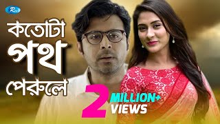 Kotota Poth Perole  কতটা পথ পেরোলে  Afran Nisho  Mehazabien l Rtv Natok 2020 [upl. by Gebhardt]