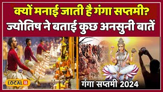 Ganga Saptami Astrological और पौराणिक महत्व  जानिए उपाय और मान्यताएं  local18 [upl. by Roseline]