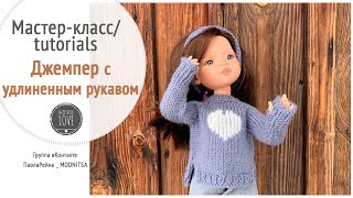 Вяжем джемпер с удлиненным рукавом для куклы Паола Рейна Мастеркласс [upl. by Atte]