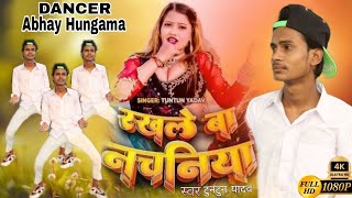 tuntun Yadavrakhne ka video chahieabhay Hungama Dance💻🎬📸🦇💵🚭 [upl. by Hereld491]