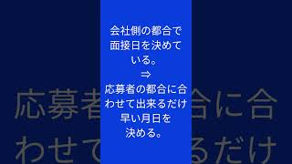 面接来社が悪い場合の問題点 ショート 物流 運行管理者 ドライバー [upl. by Amada228]