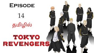 Tokyo Revengers season 1 episode 14 Explained in Tamil [upl. by Nixon]