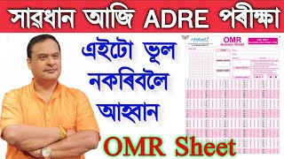 ADRE Exam OMR Sheet Fillup How To Fill ADRE OMR Sheet Bubbling OMR Sheet [upl. by Hermia]