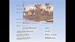 การอ่านทำนองเสนาะประเภทโคลง ม๒ [upl. by Idnar]