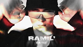 Ramil Вальс Alexei Shkurko Remix [upl. by Mandych225]