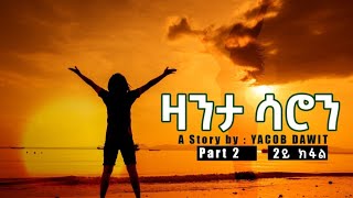 zanta saron part 2 ዛንታ ሳሮን ካልእይ ክፋል [upl. by Eremihc]