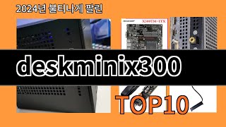 deskminix300 2024 트랜드 알리익스프레스 추천 Top 10 [upl. by Nitsir]