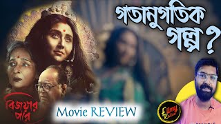 Bijoyar Pore Movie Review  Same Story   FILMY RETAKE [upl. by Fondea131]