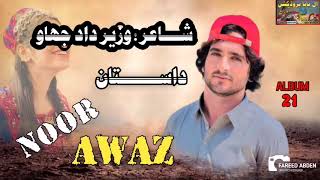 Dastanawaz Noor new balochi song shir Wazir Dad \\ 2024 \\ vol 21 ll [upl. by Neri]