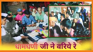 धाम धणी जी ने वरिए रे l dham dhani ji ne variye re l desi pranami bhajan l Nijanandi bhajanpranamji [upl. by Chrisoula747]