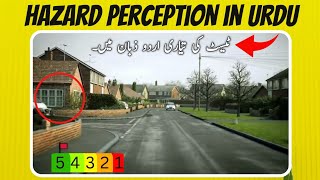 Hazard Perception Test 2024 Clicking Method in Urdu [upl. by Wilone]