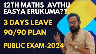 12th Maths 3 days leave  what to do  9090 planpublic exam 2024 [upl. by Garner830]