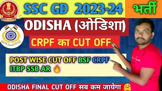 SSC GD ODISHA Final Cut Off 2024 SSC GD CRPF ITPB CUT OFF ssc gd post wise Cut off [upl. by Inami574]