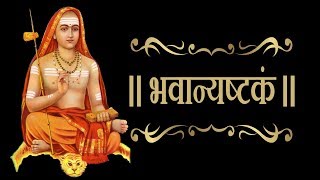 भवान्यष्टकं  Bhavani Ashtakam With Hindi Lyrics  Easy Recitation Series [upl. by Ingelbert]