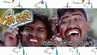 Nahaya Mokada Raleනහය මොකද රාලේ  song  Ran Kevita2007 [upl. by Male]