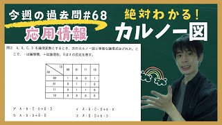 【応用情報】今週の過去問68午前問題令和4年秋問2平成26年秋問1 [upl. by Starinsky]