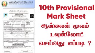 TN SSLC  How to Download10th Provisional Mark Sheet 2023  Download 10th Marksheet Online [upl. by Tirrell]