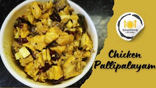 Chicken Pallipalayam Recipe In Tamil  பள்ளிபாளையம் சிக்கன்  Erode Pallipalayam Chicken Fry [upl. by Paco]