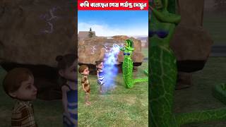 নাগিন তার বাচ্চাগুলোকে মানুষের রূপ দিল 😱😱 cartoons cartoonshorts cartoonshorts [upl. by Brasca]