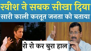 Arvind Kejriwal की मुश्किलें दोगुनी हो गईSwati Maliwal मामलें में आप नेता की पोल खुल गयीModi [upl. by Nauqel]