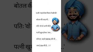 पत्नीः पहले मेरा फिगर पेप्सी की newsong funnymemesanjokes punjabisong [upl. by Aerbas]