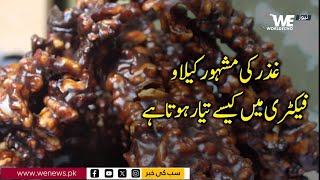 Preparation Of KILAO Recipe  The Most Famous Traditional Chocolate of Gilgit Baltistan WE News [upl. by Kalb]