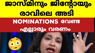 ജാസ്മിനും ജിന്റോയും അടുക്കള പോര് തുടങ്ങി  Bigg Boss Malayalam Season 6 [upl. by Seem]