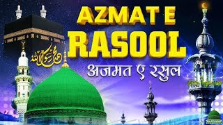 Bekhud Kiye Dete Hain Andaaz hi Jamana2024 ka New Naat Sharif ❣️❤🕋Qari Sha Mohammed Qadri [upl. by Atsira]