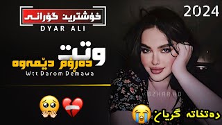 gOrani kUrdi Dyar Ali 2024 خۆشترین گۆرانی كوردى ديار علي [upl. by Yspyg966]