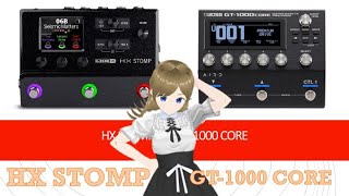 【ギターエフェクター】HX STOMP？GT1000 CORE？あなたはどっち派？ [upl. by Moersch565]