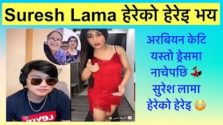 अरबियन केटिले छोटो कपडा लगायर नाचे पछि सुरेश लामा हेरेको हेरेइ भय । Suresh lama TikTok live [upl. by Yasmine]