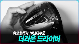 내돈내산 신상 타이틀리스트 GT3 드라이버 10도  커스텀 샤프트 7종 GDR 백돌시타 껍질 벗기기 상세리뷰 [upl. by Jori]