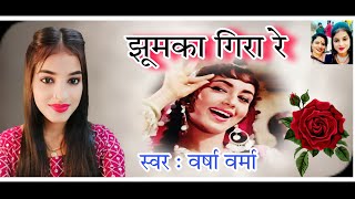 varshasverma  jhumka gira re  झूमका गिरा रे  by varshaverma stageshow [upl. by Enairb194]