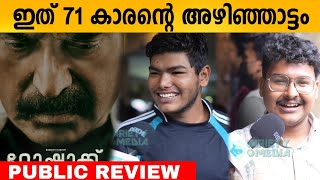 RORSCHACH Malayalam Movie Review  Mammootty RORSCHACH THEATRE RESPONSE  FDFS  Variety Media [upl. by Cheung490]