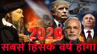 कोरोना 2020सच साबित हुई नॉस्त्रेदमस की भविष्यवाणी  CORONANostradamus 2020 Predictions  The Dawn [upl. by Azeret]