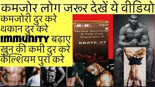 Kbate xt syrup tablet Full Information In Hindi  Uses  Side effects  Dosage [upl. by Akenna]