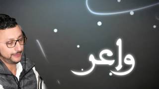 Abdellah Daoudi  Waaer Waaer عبد الله الداودي  واعر واعر New single [upl. by Martinelli]