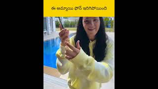 E ammai phone erigi pothundhi telugu facts amazingfacts [upl. by Htebzil75]