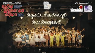 Thottathellaam Ponnagum HD  Agam Children Theatre [upl. by Chapin]