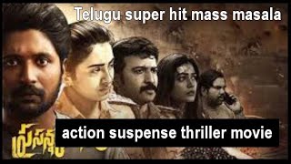 prasanna vadanam movie reviewsuperhit action suspense thriller mass masalmovie [upl. by Nylcoj]