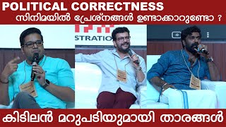 POLITICAL CORRECTNESS സിനിമയിൽ പ്രേശ്നങ്ങൾ ഉണ്ടാക്കാറുണ്ടോ  THINKKERALA2047 [upl. by Vassell]