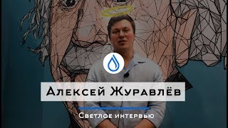 Светлое интервью Алексея Журавлёва из ICODrops ICON Холд и советы новичкам [upl. by Bottali80]