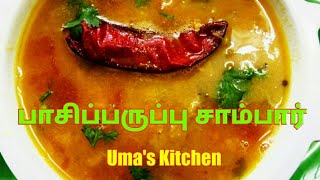 பாசிப்பருப்பு இட்லி சாம்பார் [upl. by Glogau259]