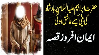 hazrat ibrahim as Sy bibi Sara as ki shadi kasy hui [upl. by Hallie850]