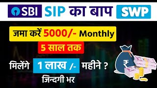 SWP  Systematic Withdrawal Plan  एक बार लगाओ ज़िंदगी भर निकालो  Best SBI Mutual Funds 2024 [upl. by Eibrad]