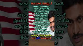 ysjagan chandrababu how trending quotes motivation facts shorts live entertainment howto [upl. by Gabbi]