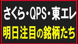 さくらインターネット・QPS・三井ハイテック等 株式テクニカルチャート分析 [upl. by Levon]